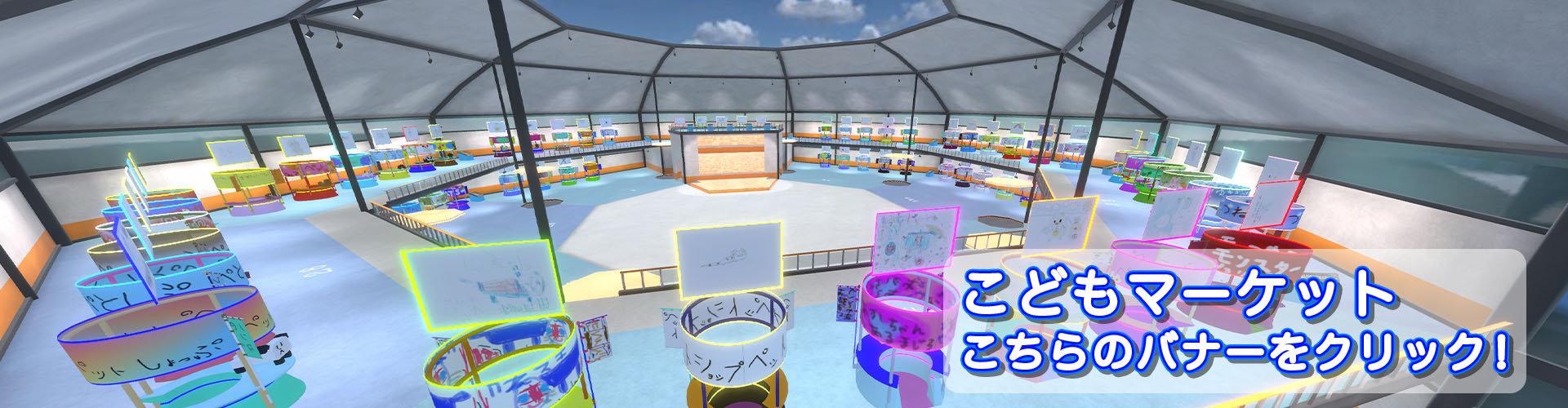 バナーこどもマーケット