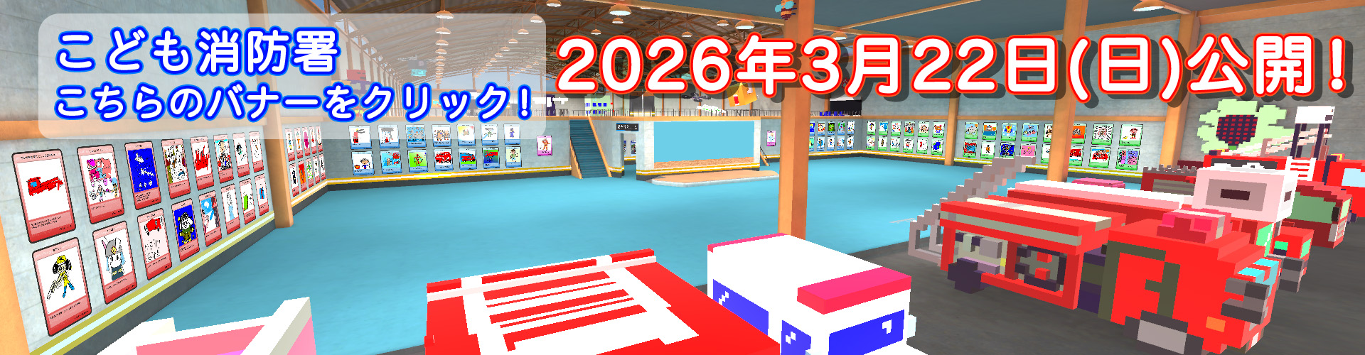バナーこども消防署